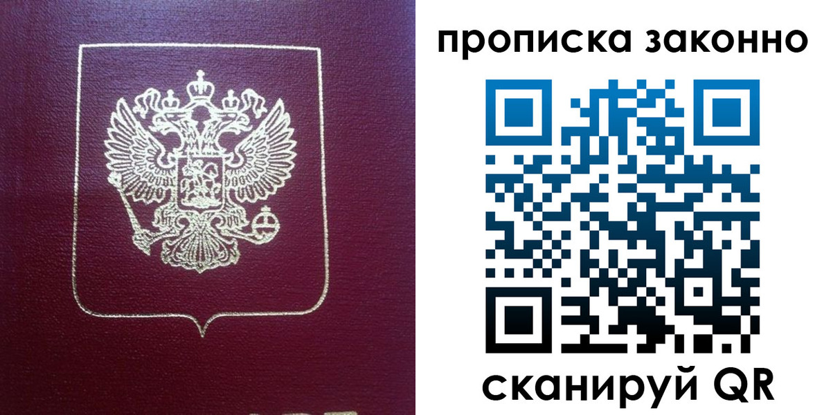прописка от собственника в Александровске